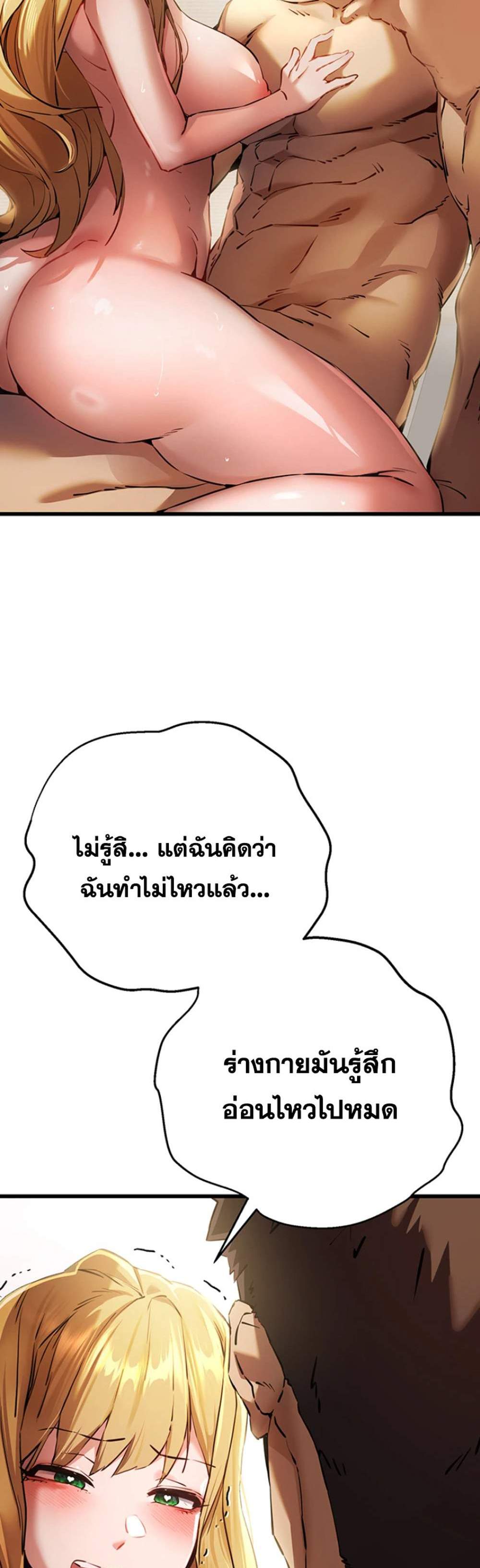 I Have To Sleep With A Stranger แปลไทย