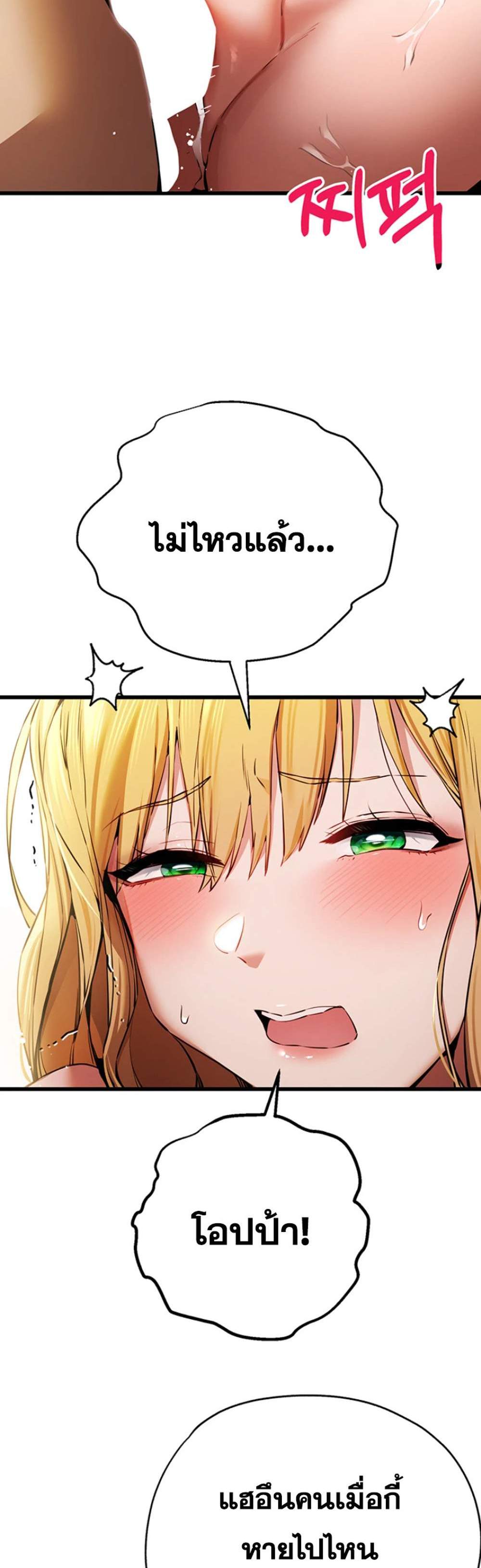 I Have To Sleep With A Stranger แปลไทย