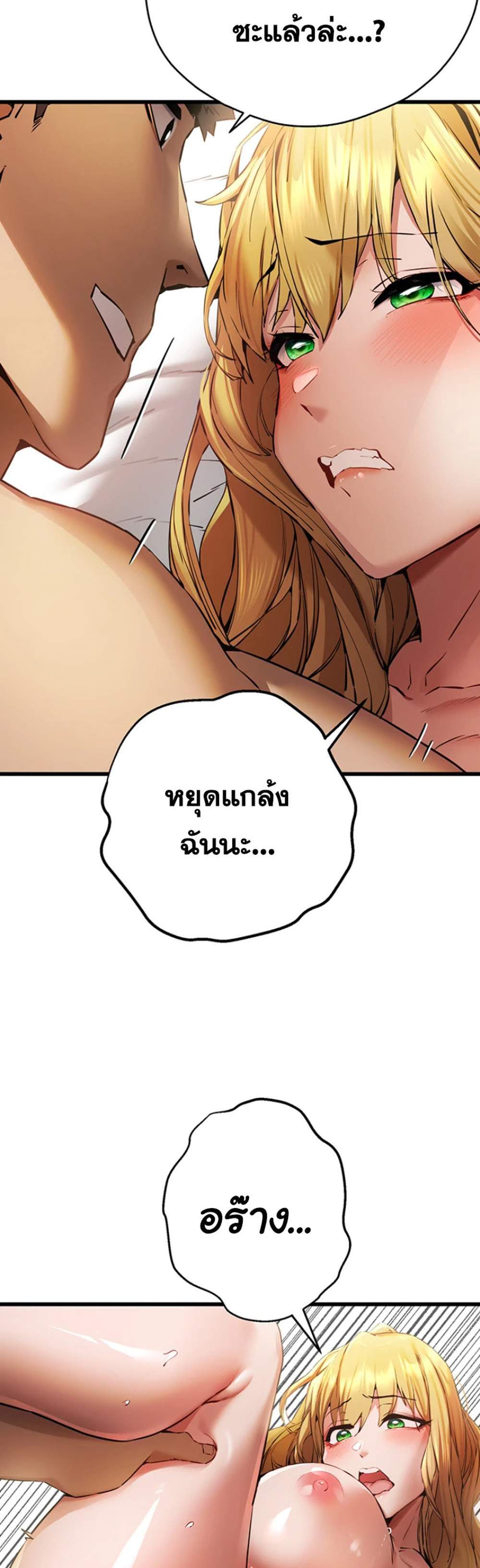I Have To Sleep With A Stranger แปลไทย