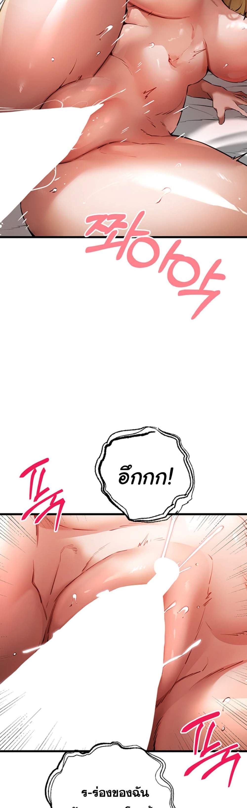 I Have To Sleep With A Stranger แปลไทย