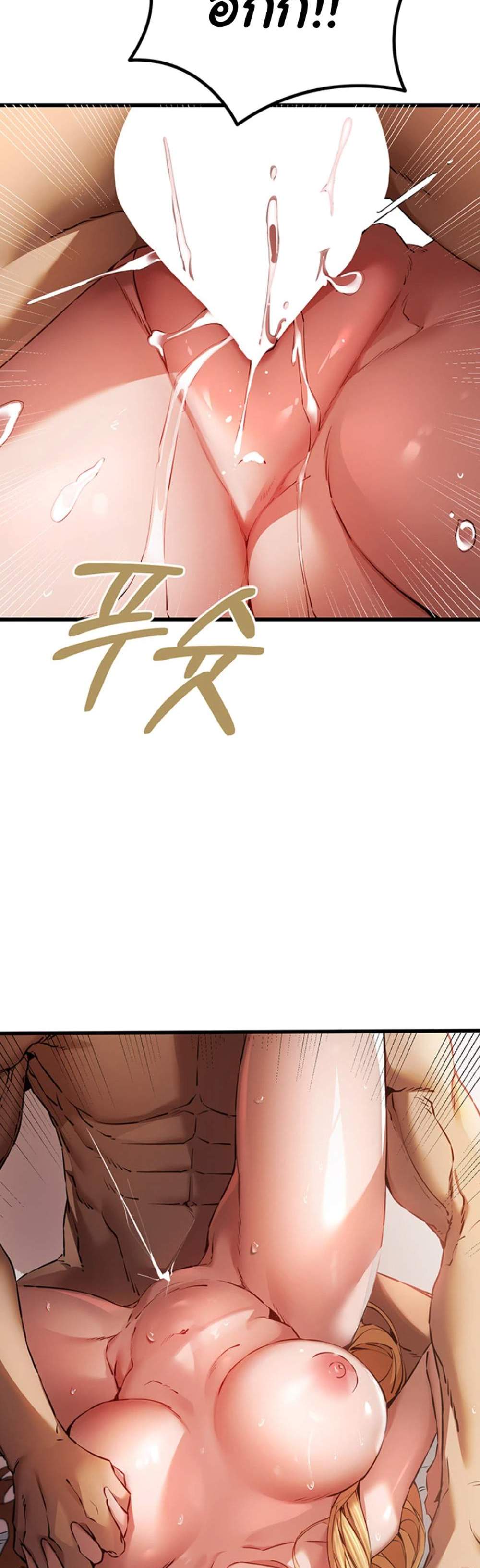 I Have To Sleep With A Stranger แปลไทย