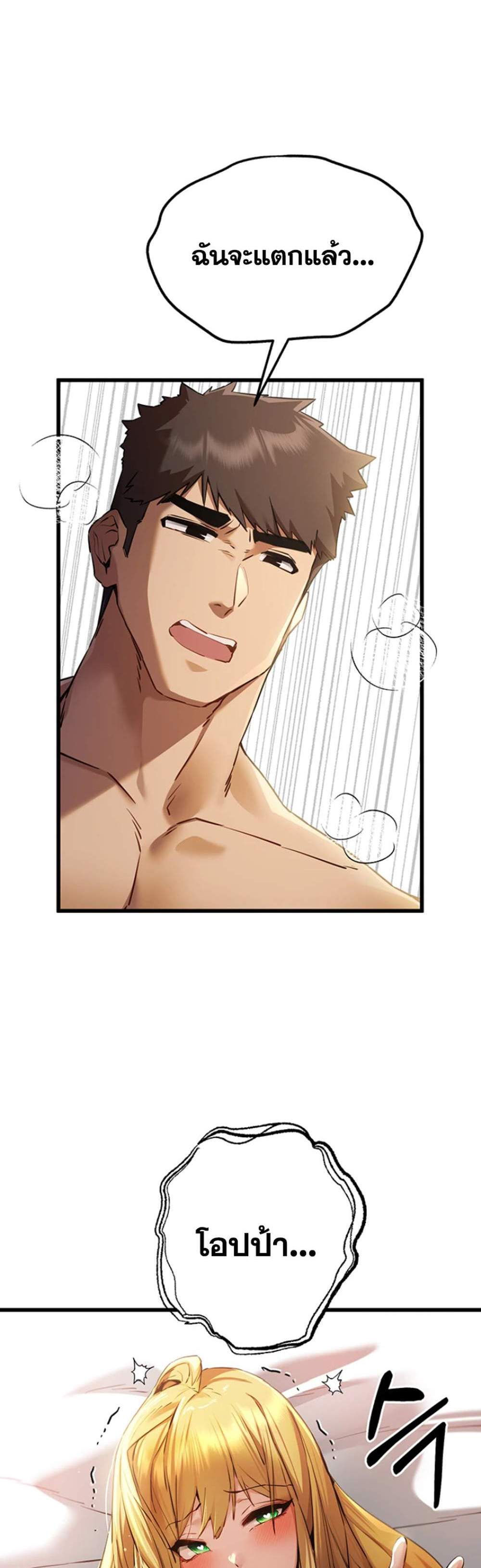 I Have To Sleep With A Stranger แปลไทย