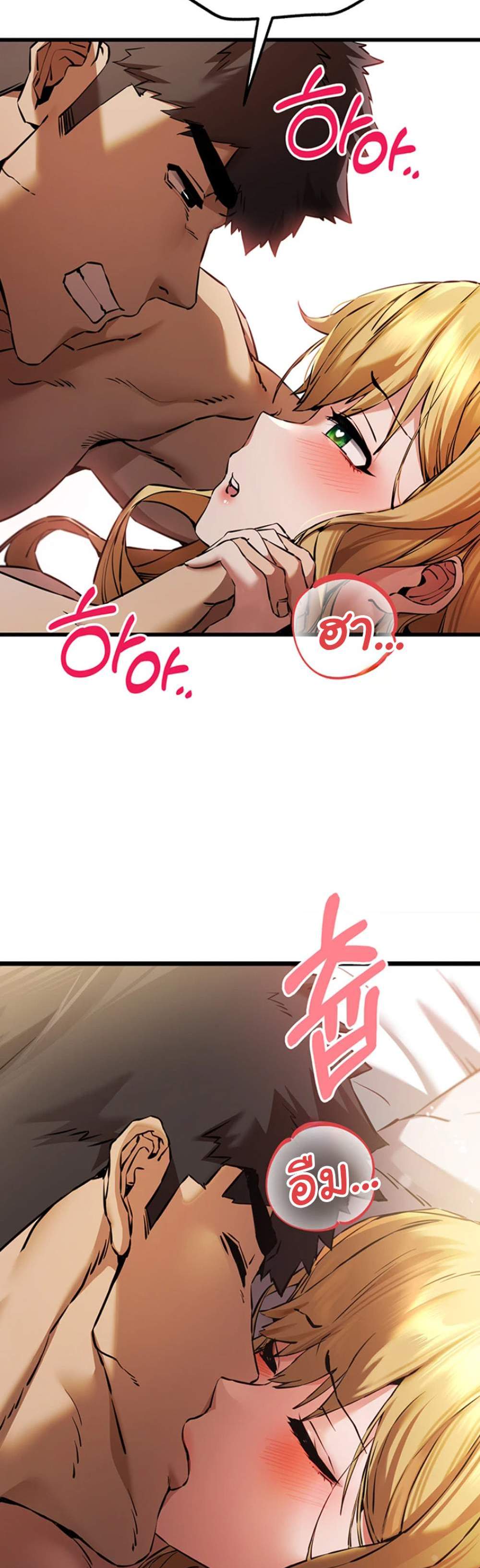 I Have To Sleep With A Stranger แปลไทย