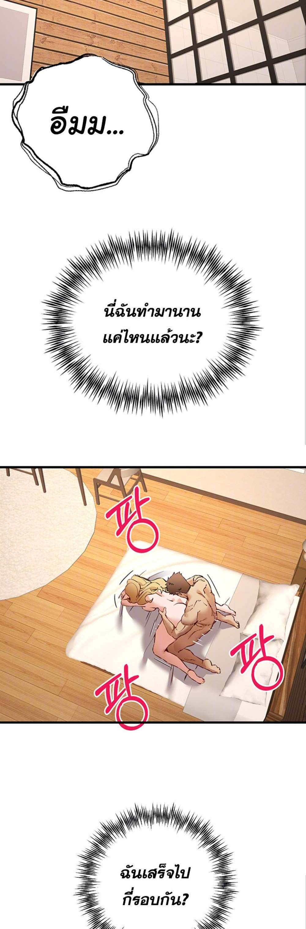 I Have To Sleep With A Stranger แปลไทย