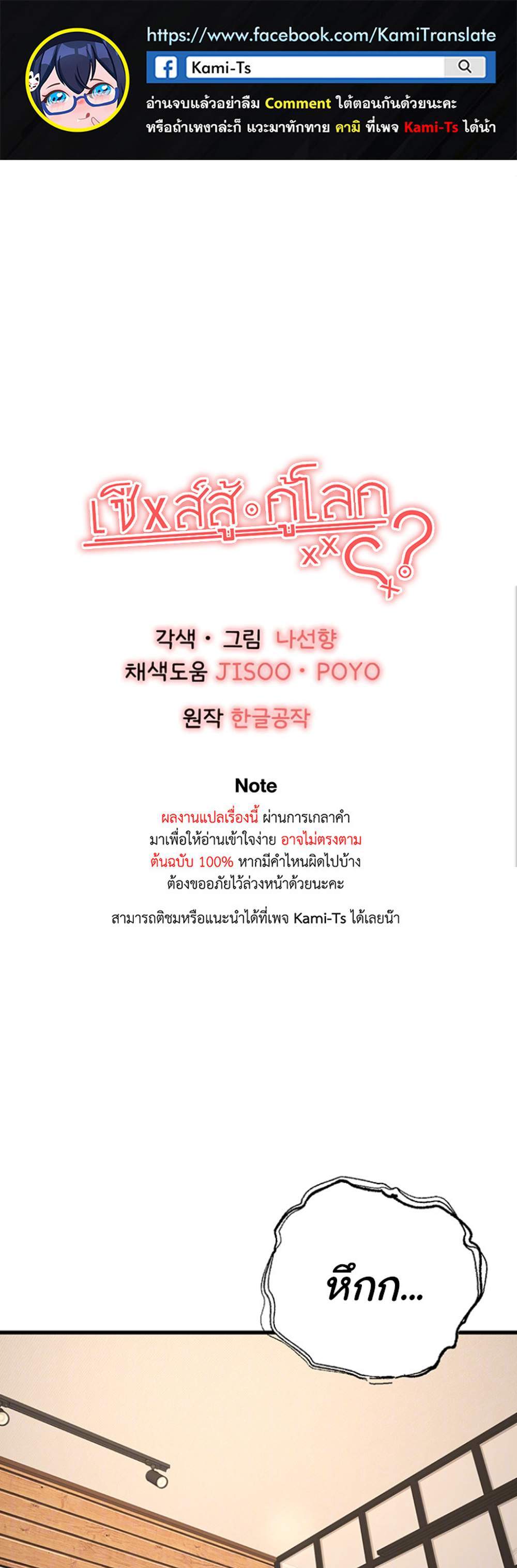 I Have To Sleep With A Stranger แปลไทย