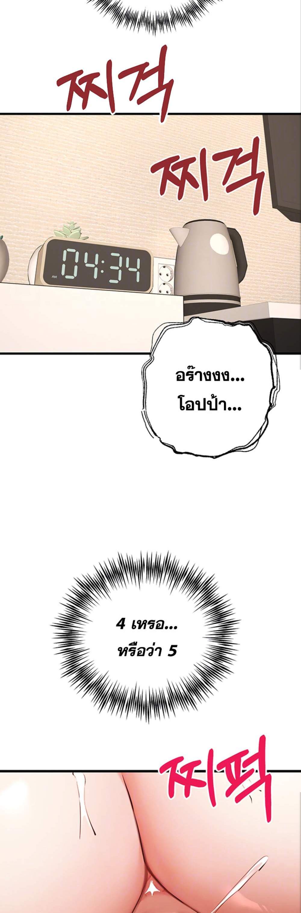 I Have To Sleep With A Stranger แปลไทย
