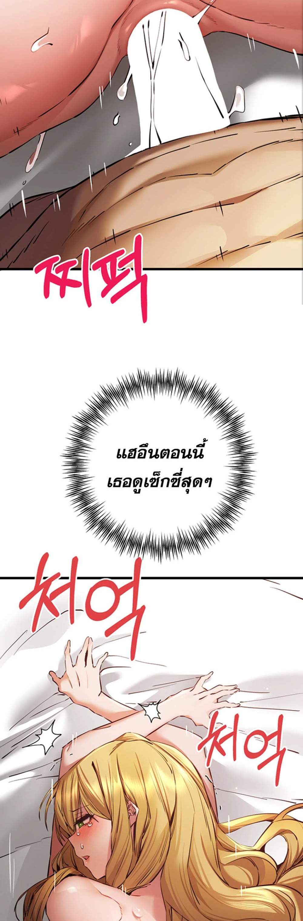 I Have To Sleep With A Stranger แปลไทย