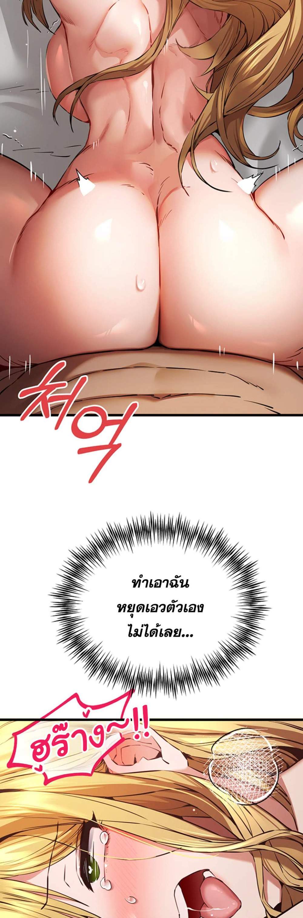 I Have To Sleep With A Stranger แปลไทย