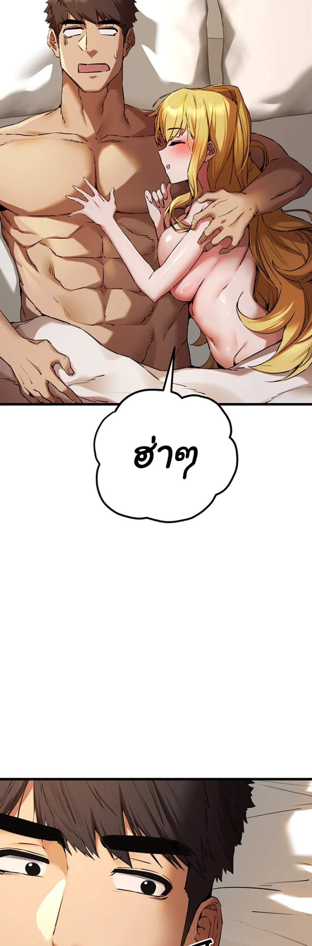 I Have To Sleep With A Stranger แปลไทย