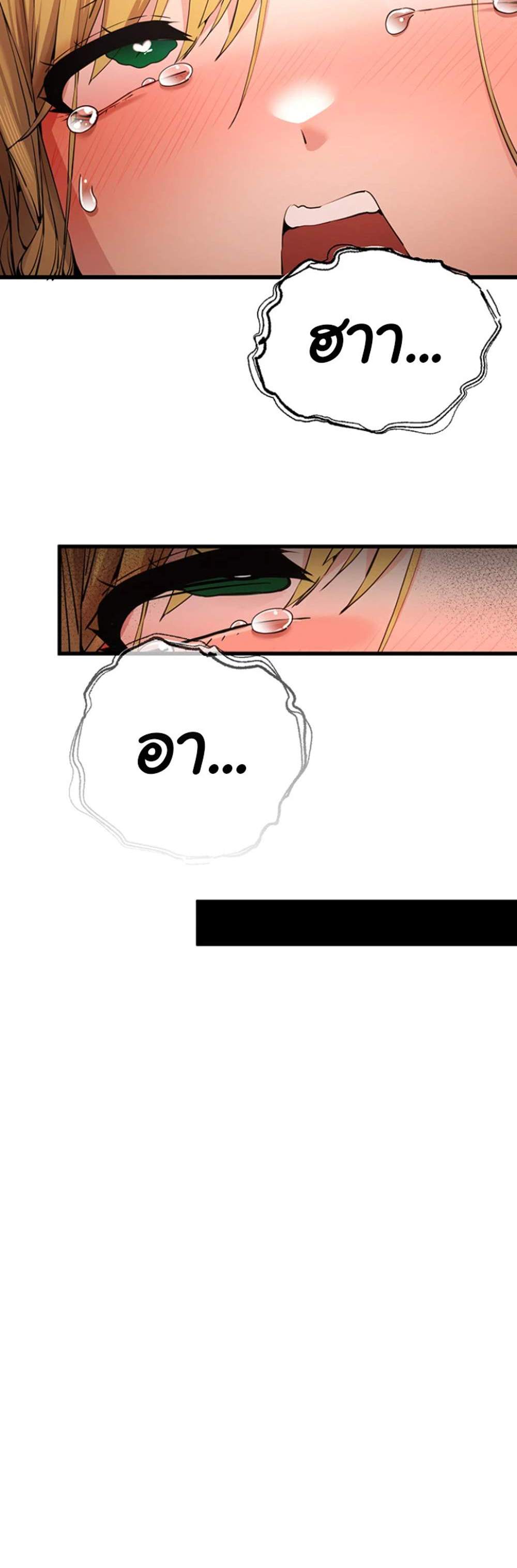 I Have To Sleep With A Stranger แปลไทย