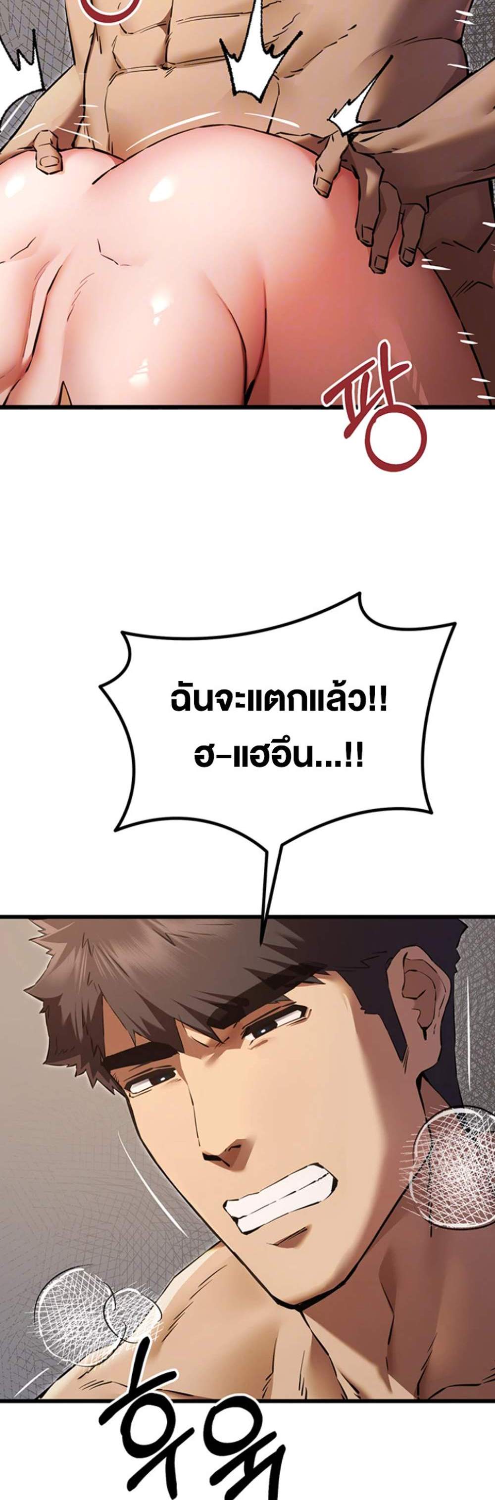 I Have To Sleep With A Stranger แปลไทย