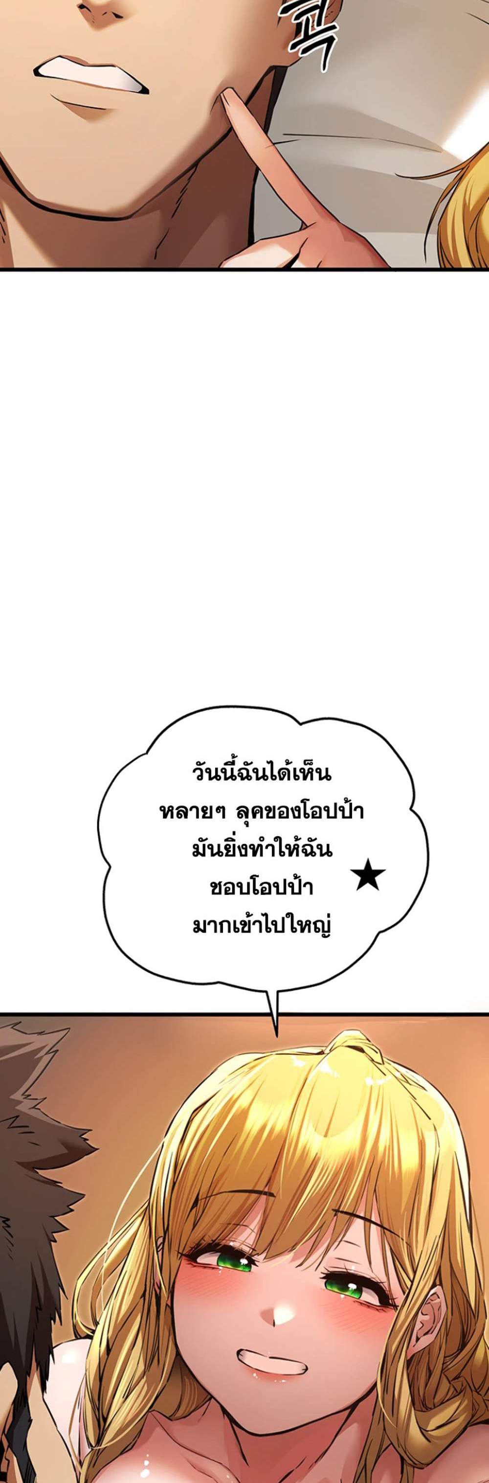 I Have To Sleep With A Stranger แปลไทย