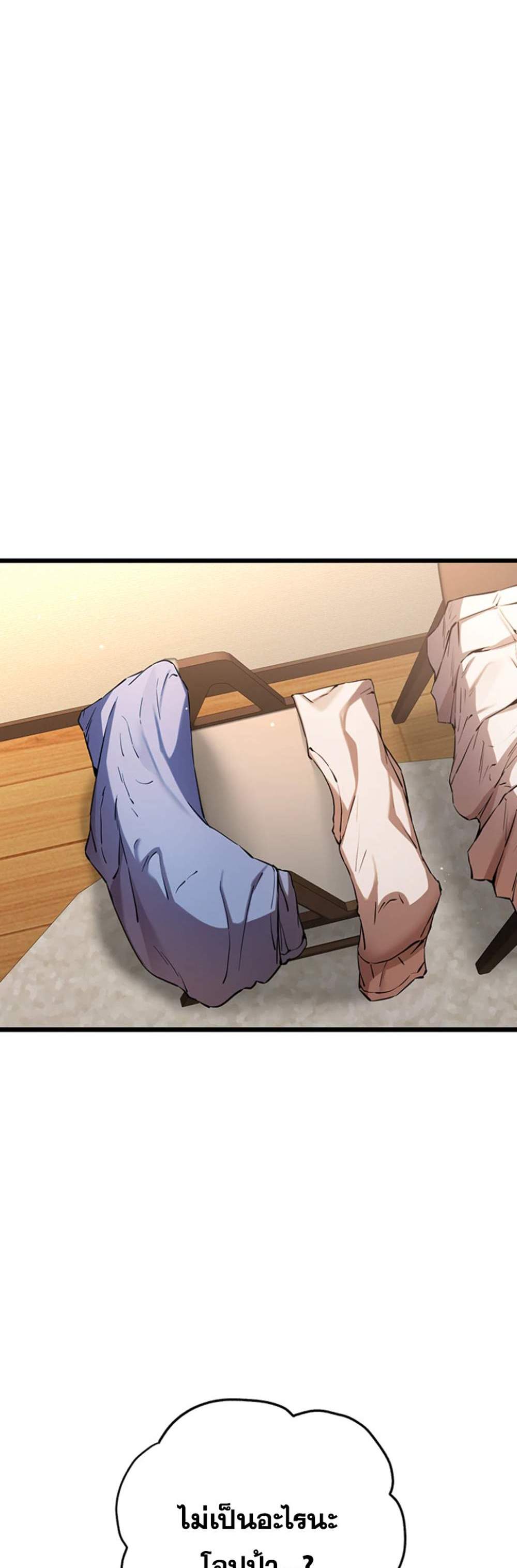 I Have To Sleep With A Stranger แปลไทย