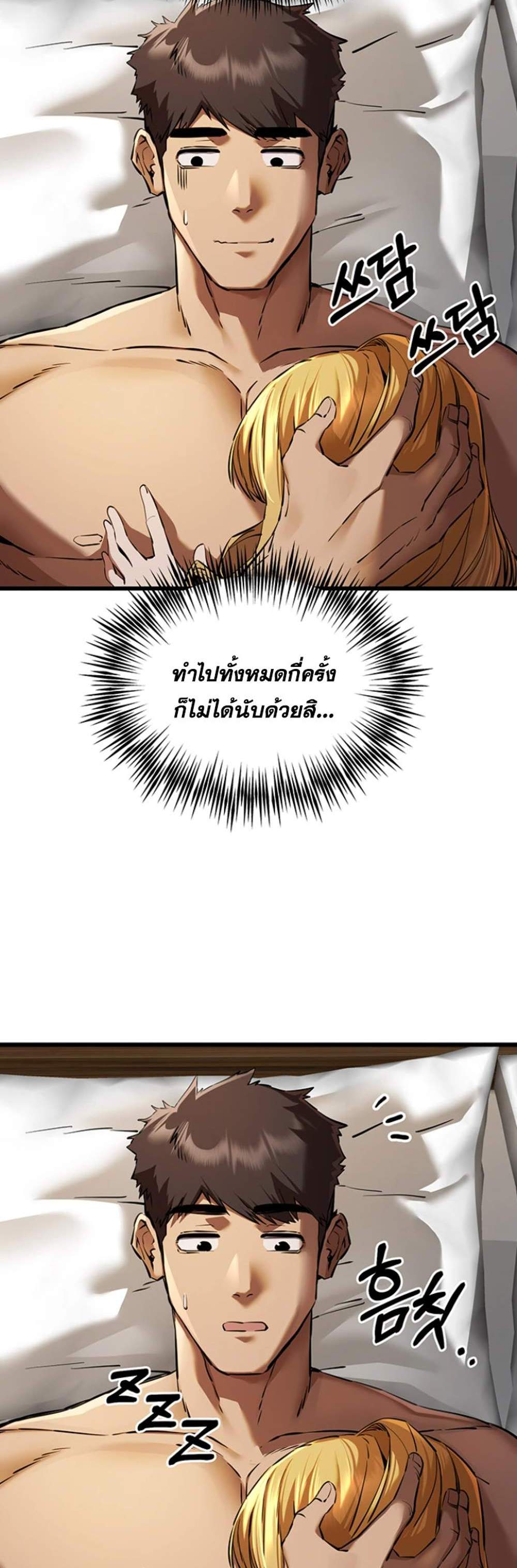 I Have To Sleep With A Stranger แปลไทย