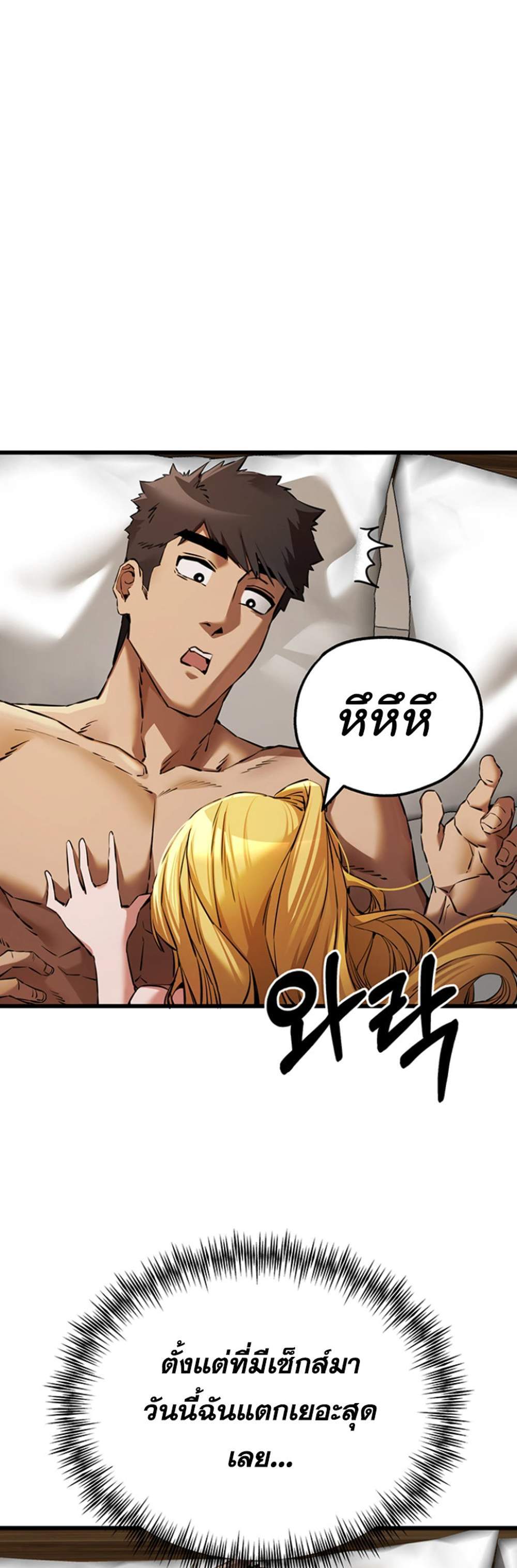 I Have To Sleep With A Stranger แปลไทย