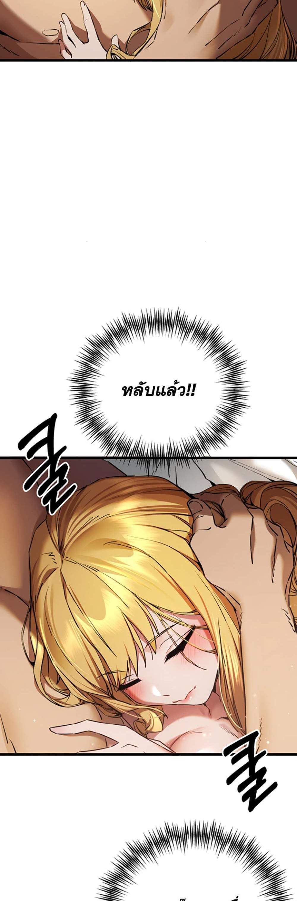 I Have To Sleep With A Stranger แปลไทย