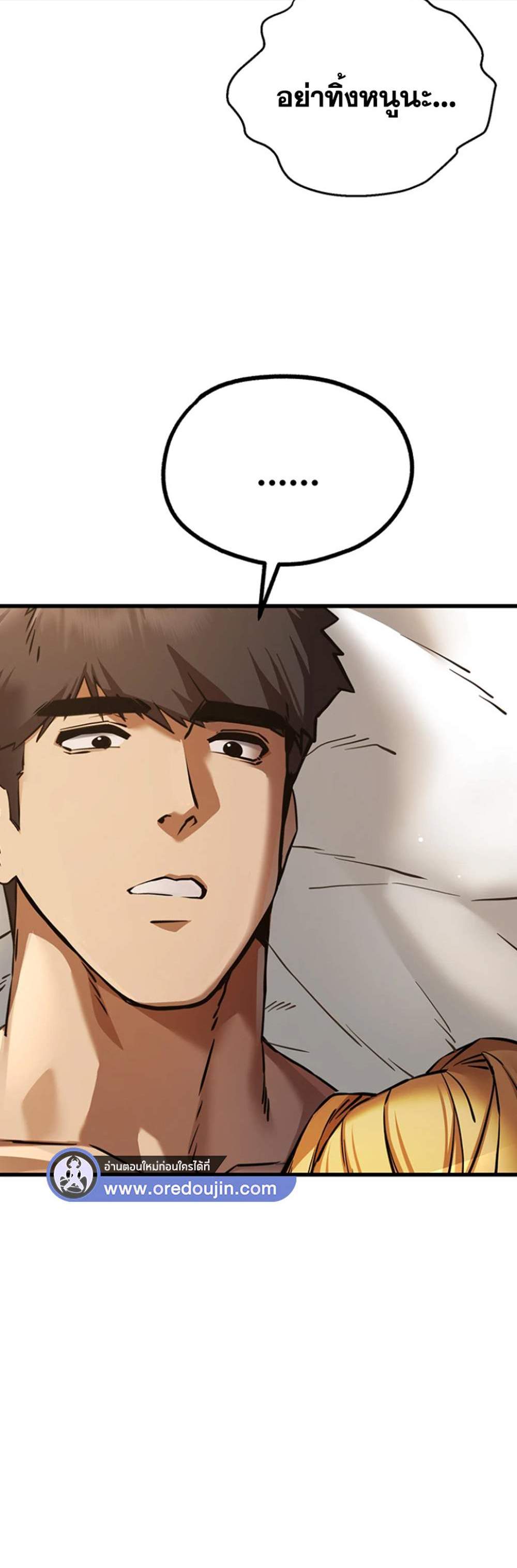 I Have To Sleep With A Stranger แปลไทย