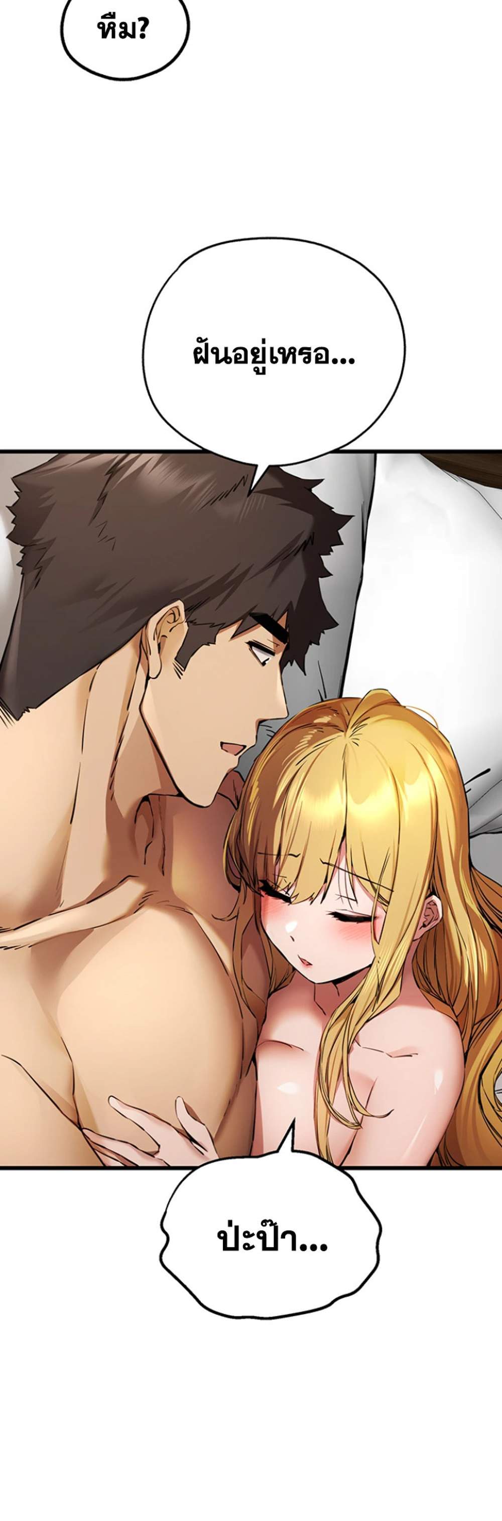 I Have To Sleep With A Stranger แปลไทย