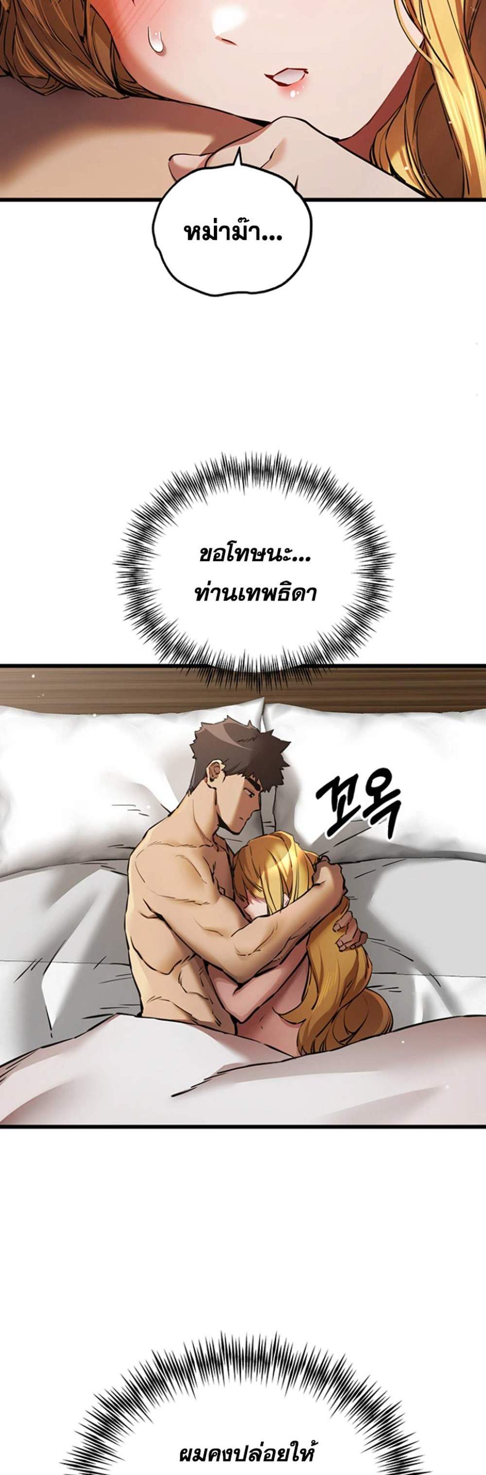 I Have To Sleep With A Stranger แปลไทย