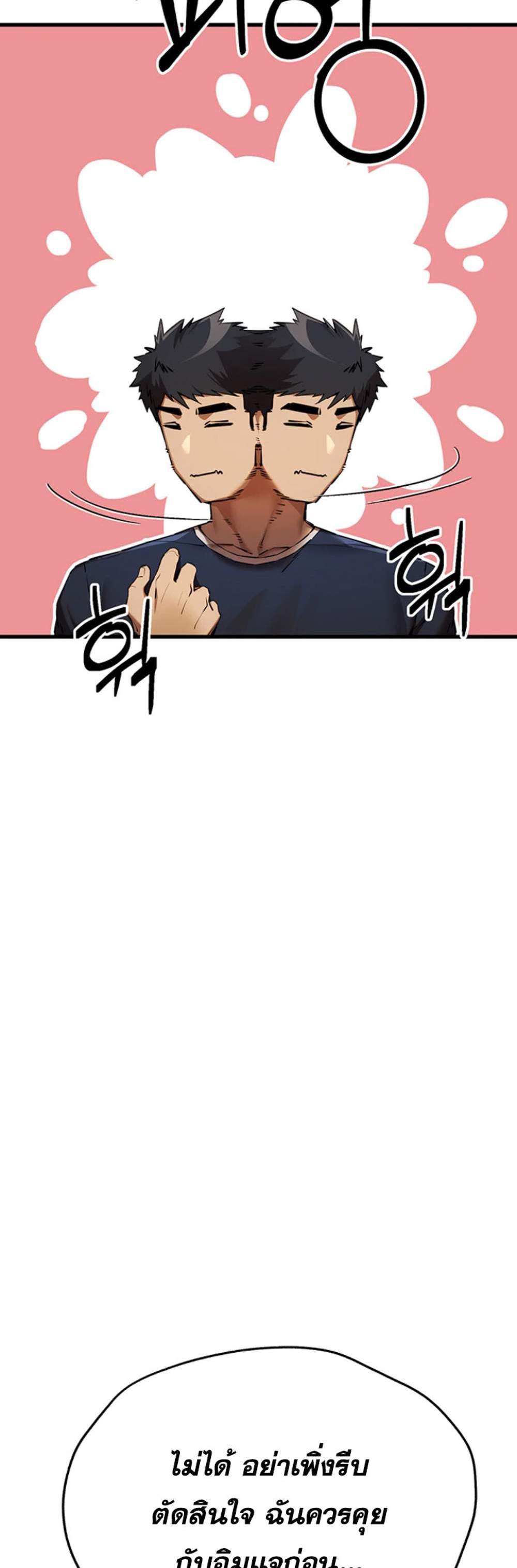 I Have To Sleep With A Stranger แปลไทย