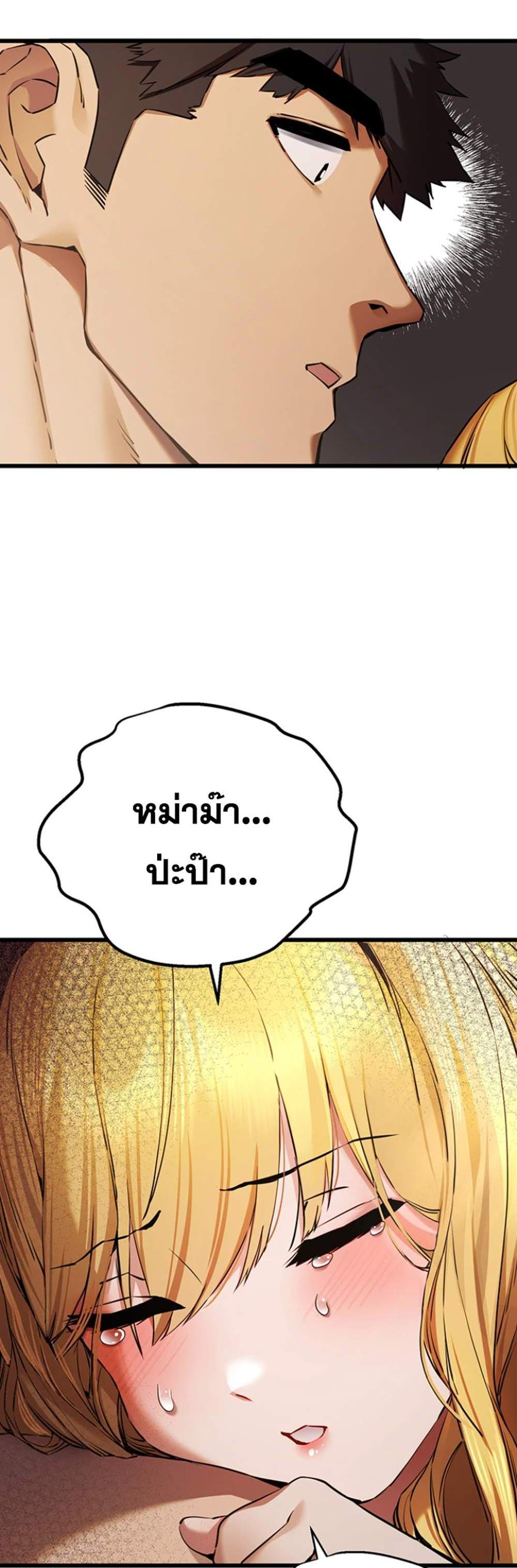 I Have To Sleep With A Stranger แปลไทย