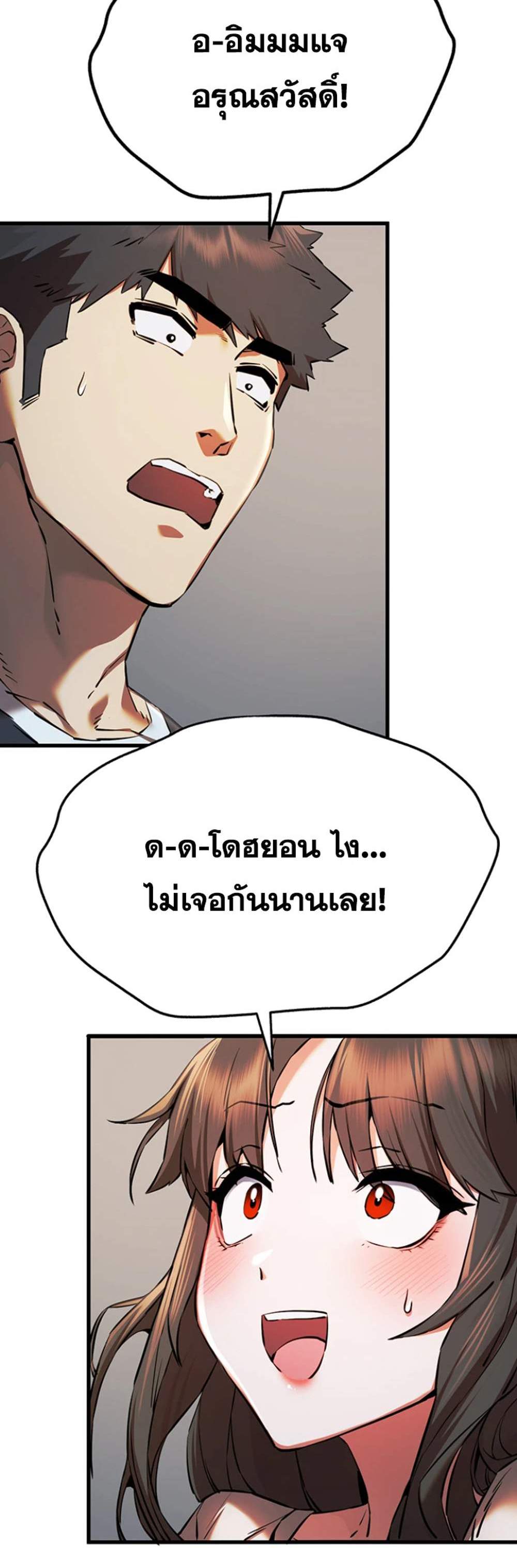 I Have To Sleep With A Stranger แปลไทย