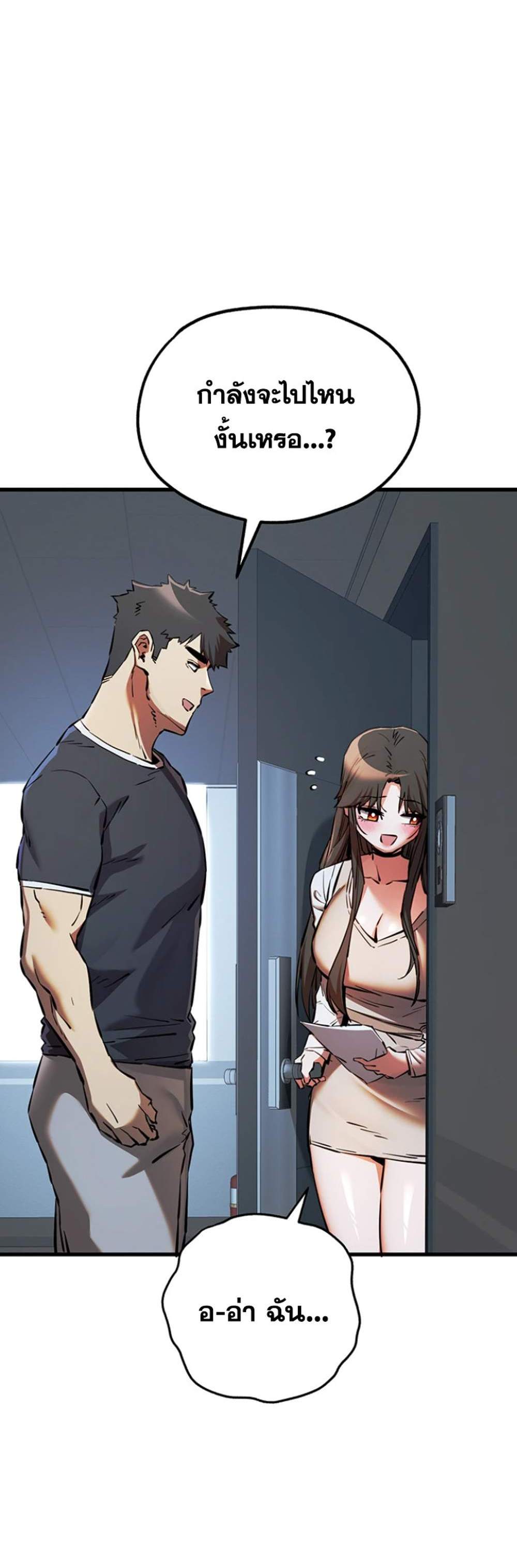 I Have To Sleep With A Stranger แปลไทย