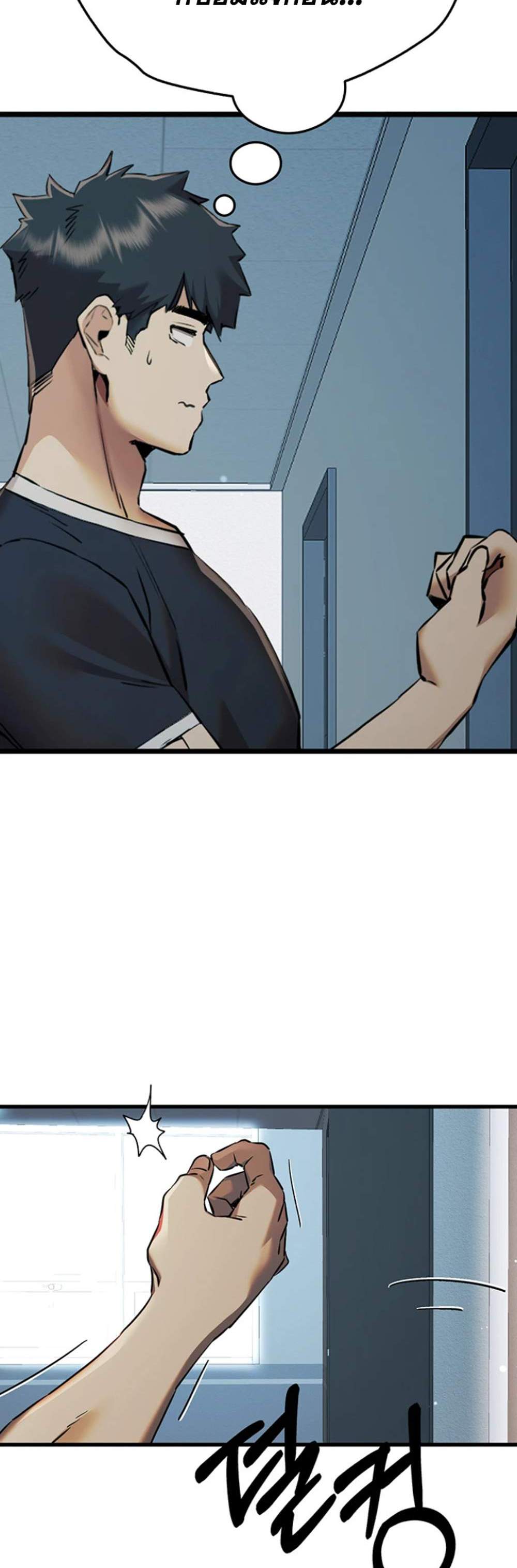 I Have To Sleep With A Stranger แปลไทย