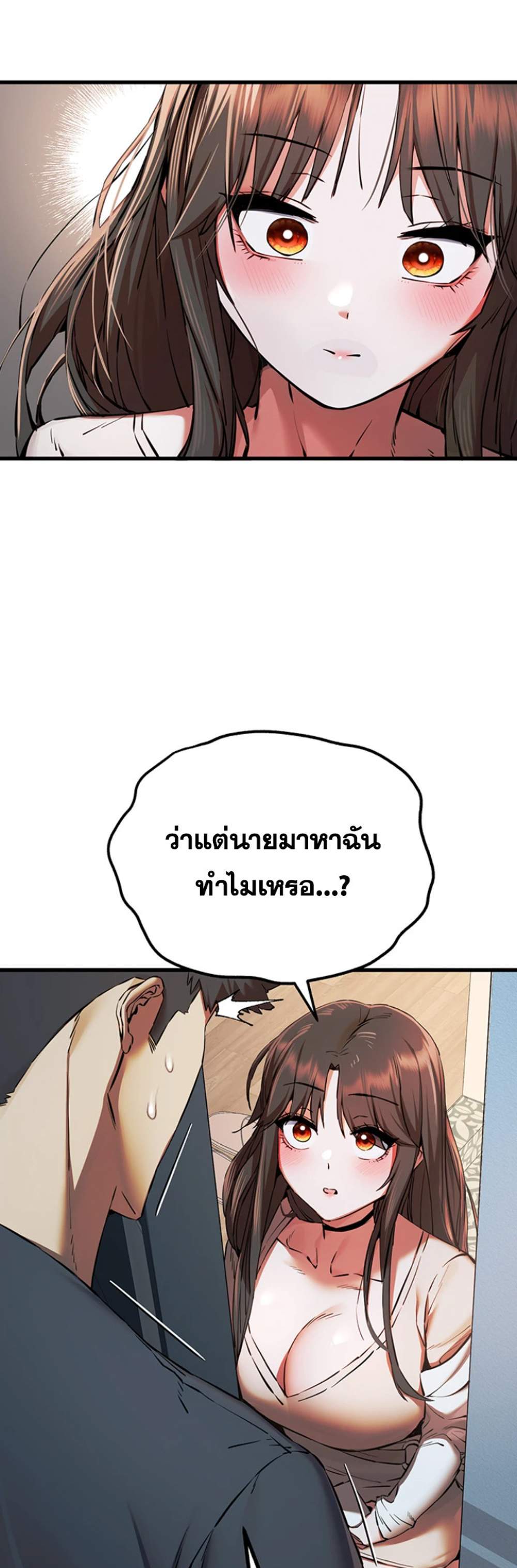 I Have To Sleep With A Stranger แปลไทย