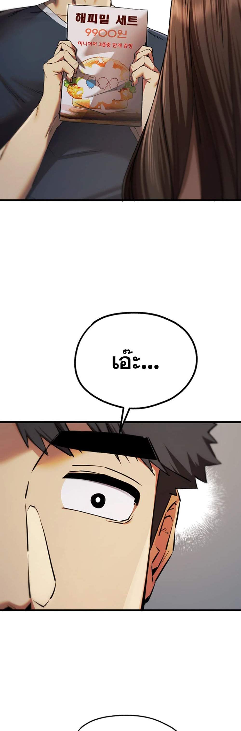 I Have To Sleep With A Stranger แปลไทย