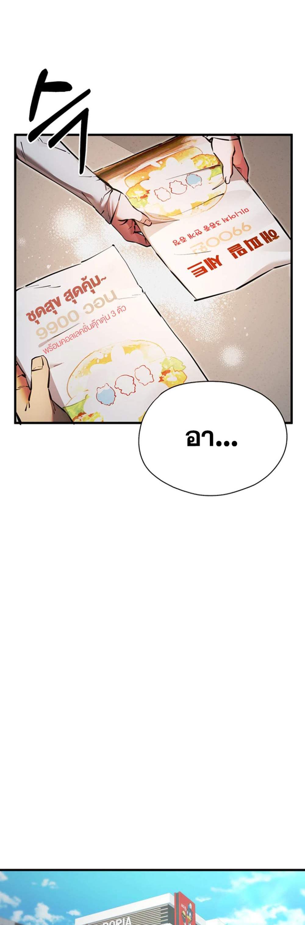 I Have To Sleep With A Stranger แปลไทย
