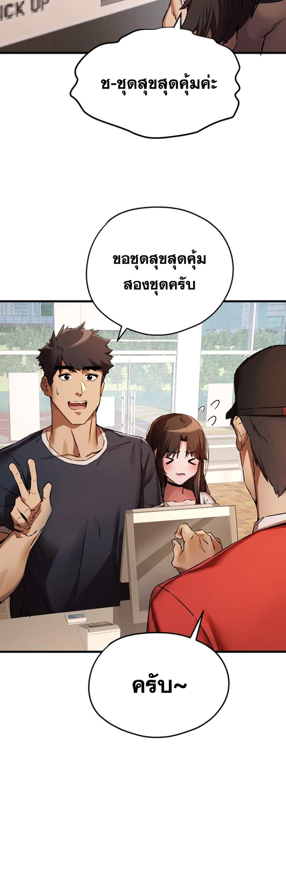 I Have To Sleep With A Stranger แปลไทย