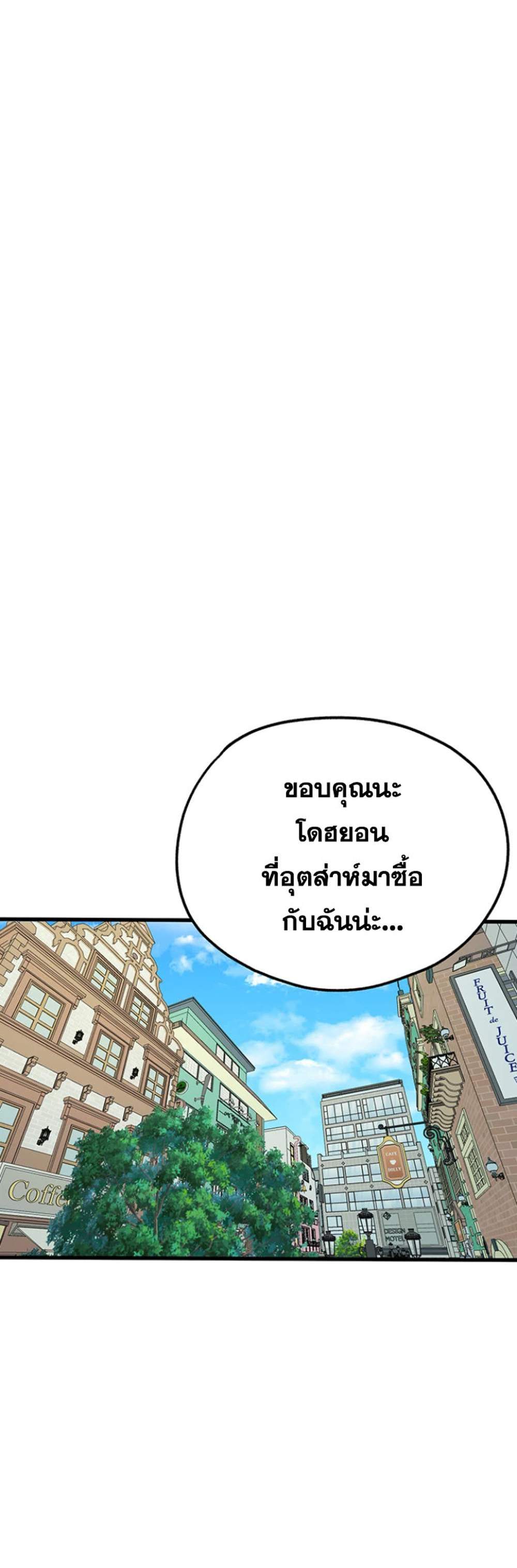 I Have To Sleep With A Stranger แปลไทย