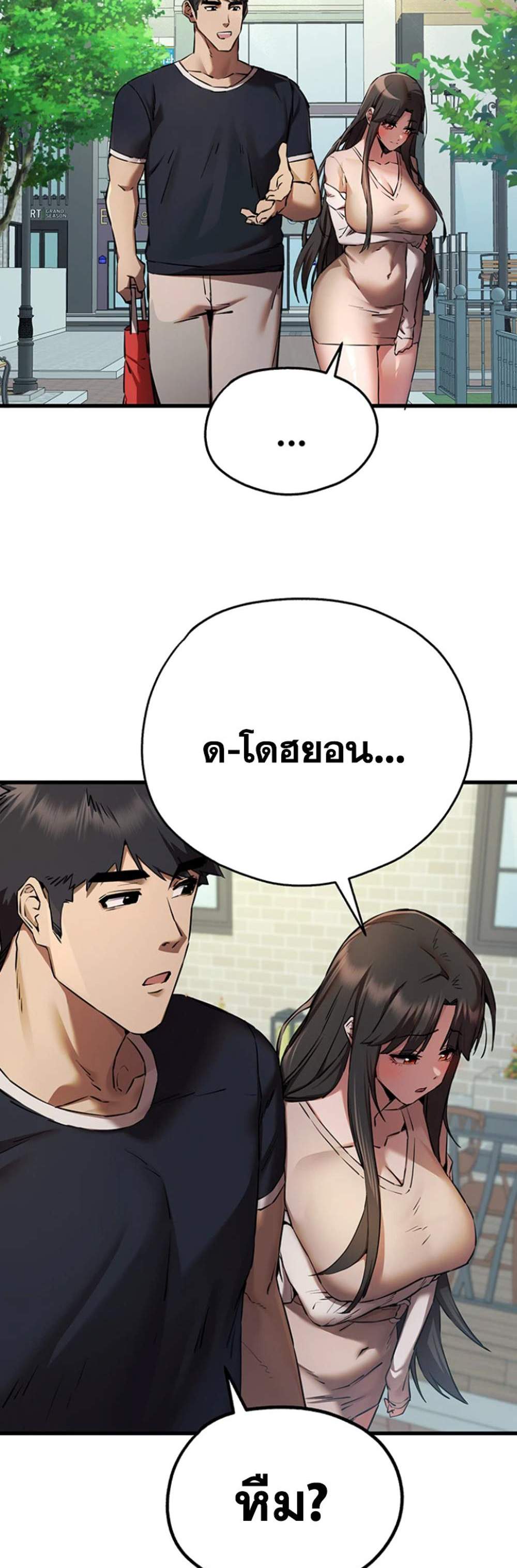 I Have To Sleep With A Stranger แปลไทย