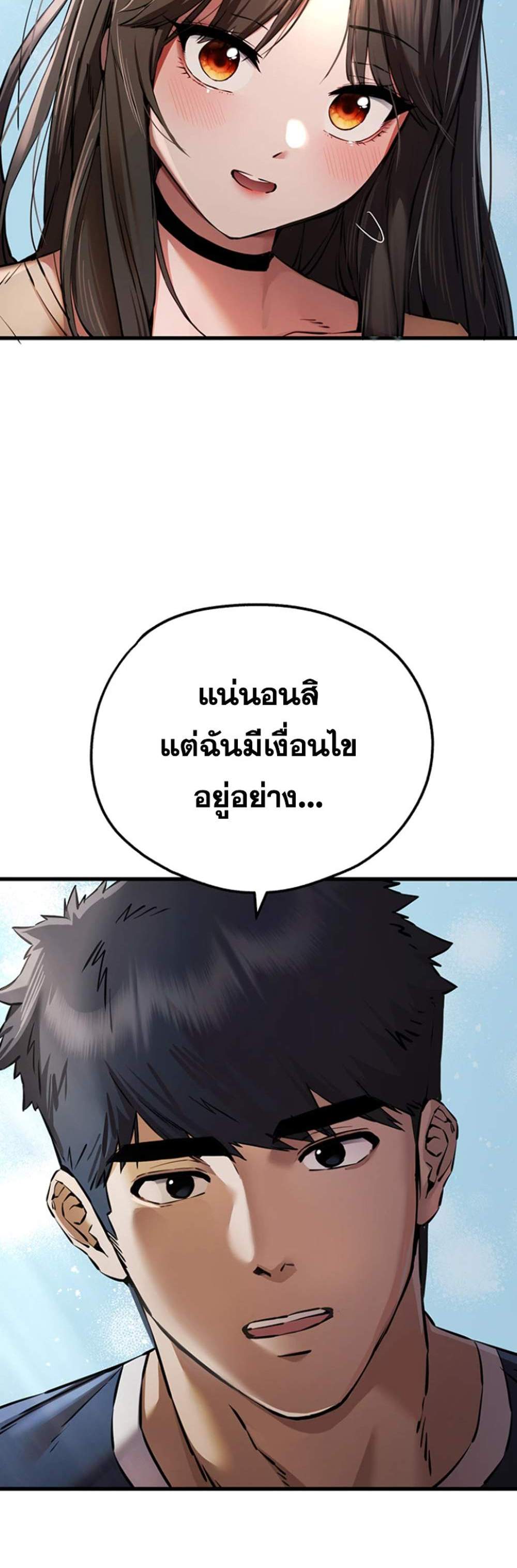 I Have To Sleep With A Stranger แปลไทย