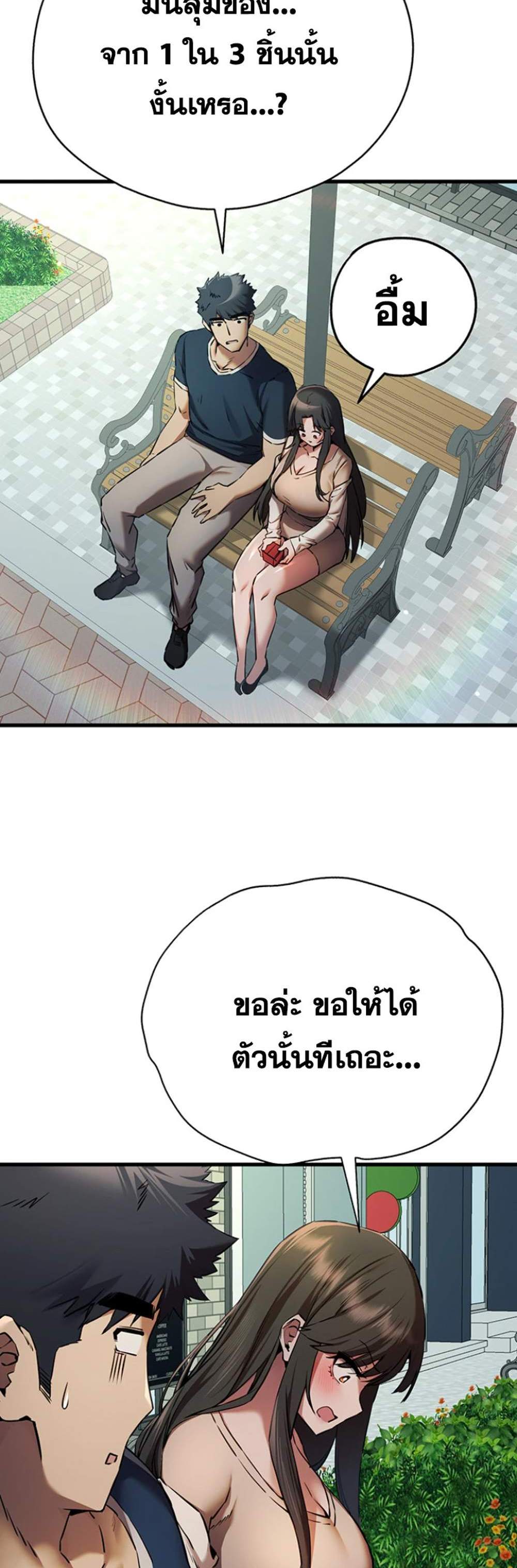 I Have To Sleep With A Stranger แปลไทย
