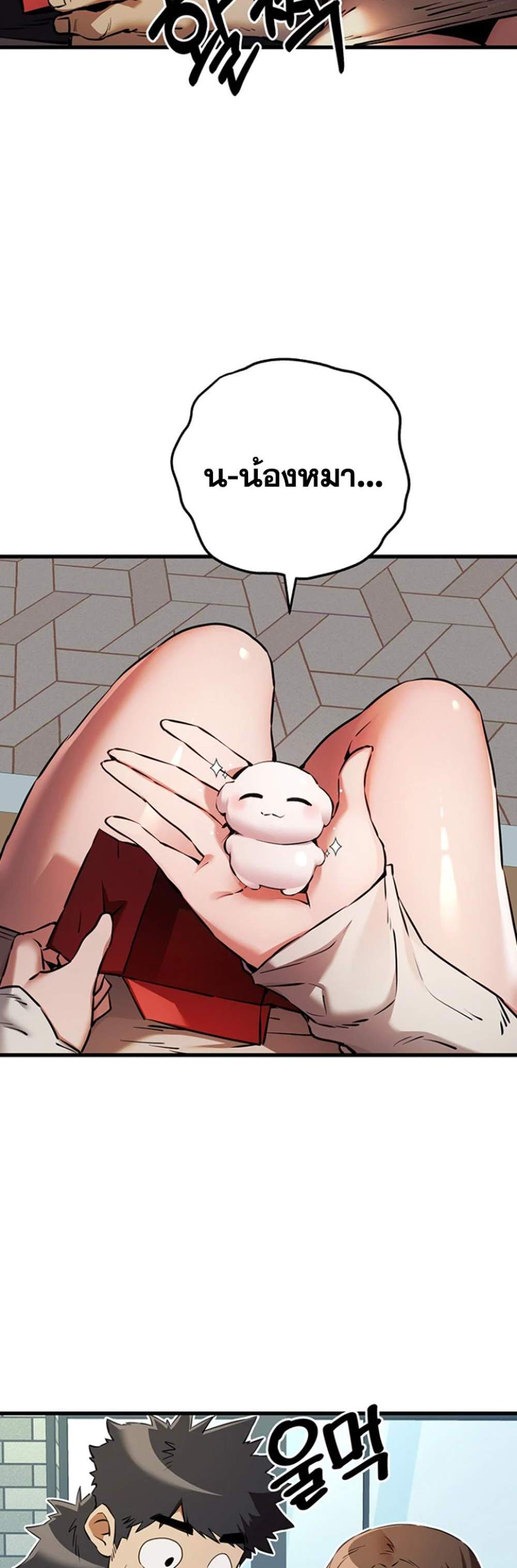 I Have To Sleep With A Stranger แปลไทย