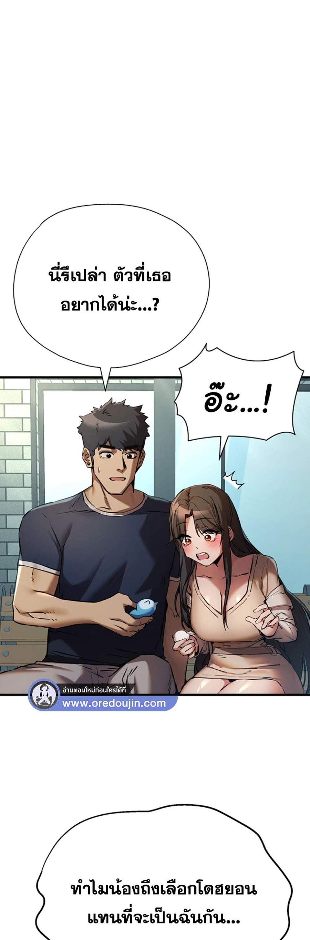 I Have To Sleep With A Stranger แปลไทย