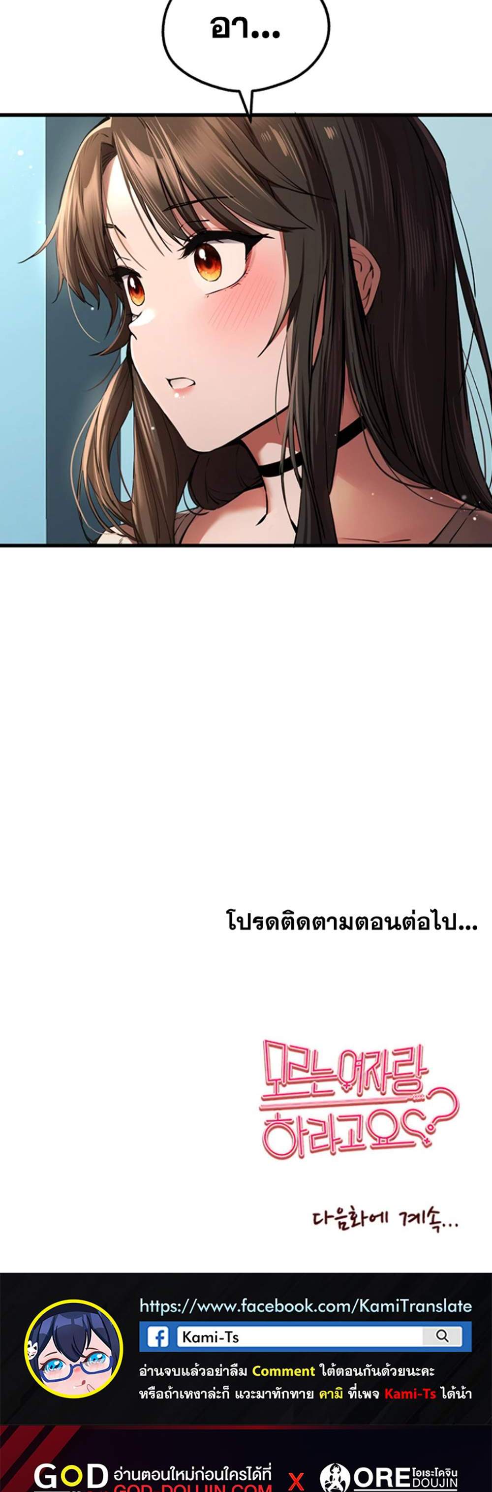 I Have To Sleep With A Stranger แปลไทย