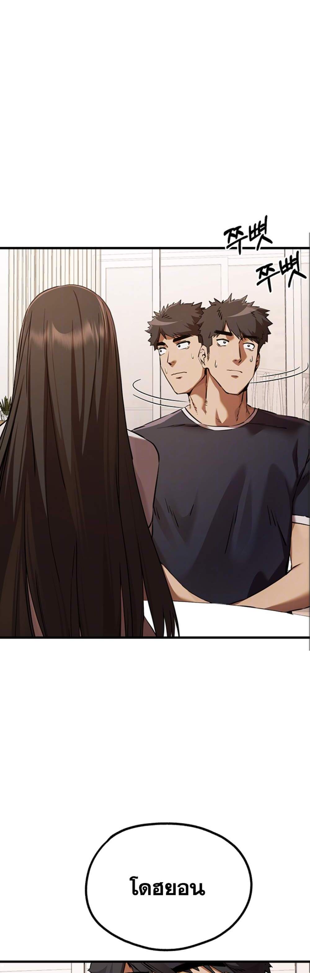 I Have To Sleep With A Stranger แปลไทย