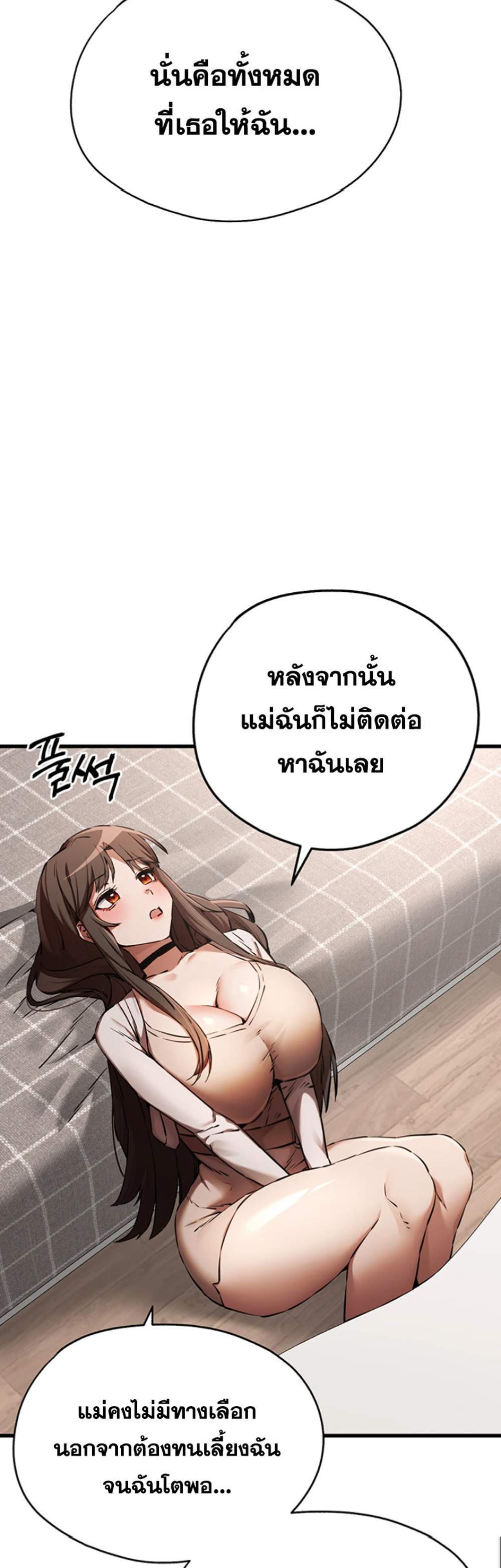 I Have To Sleep With A Stranger แปลไทย