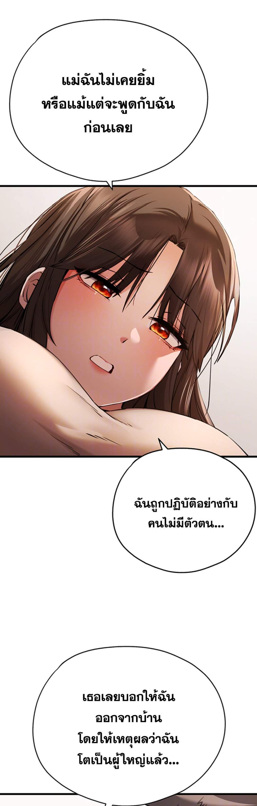 I Have To Sleep With A Stranger แปลไทย