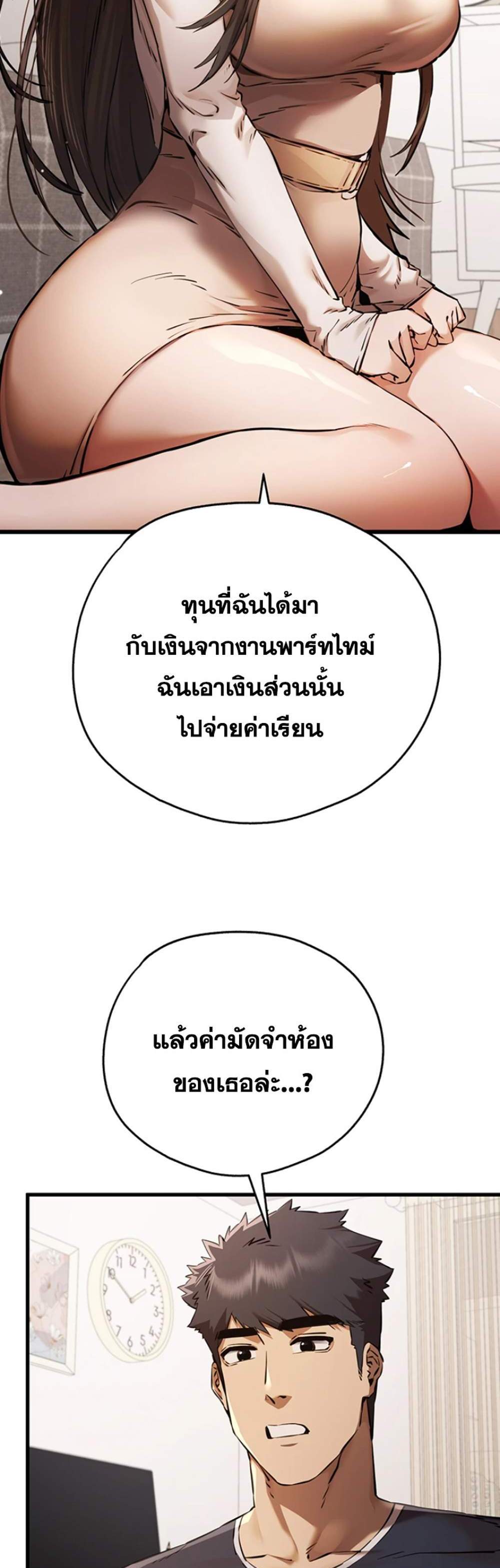 I Have To Sleep With A Stranger แปลไทย