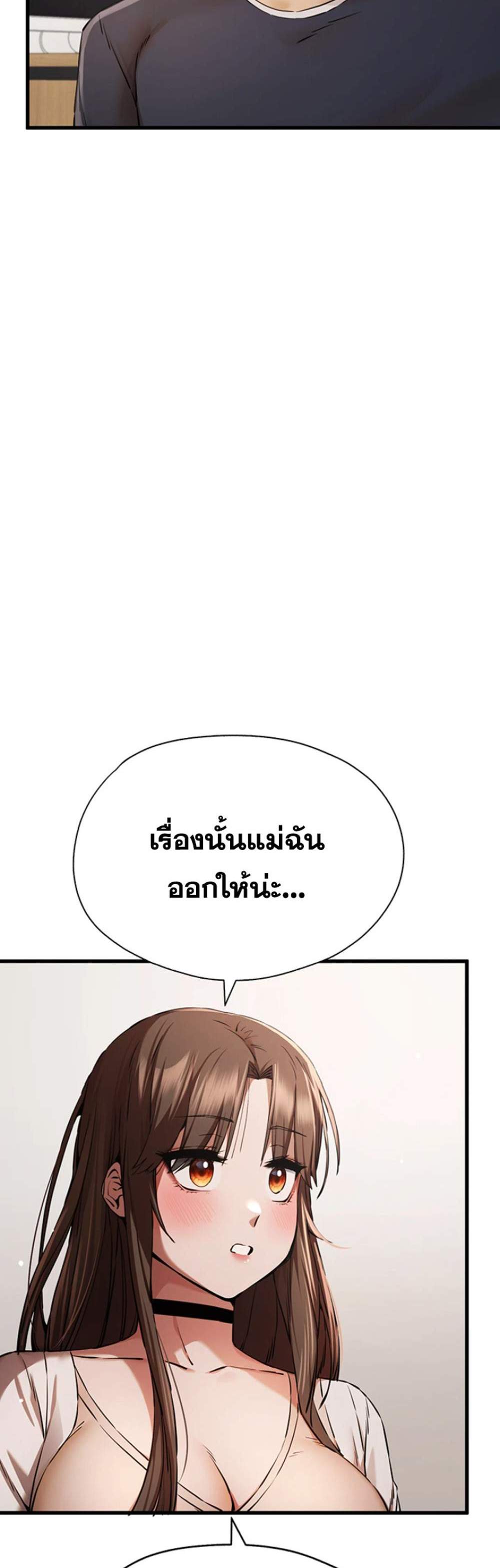 I Have To Sleep With A Stranger แปลไทย