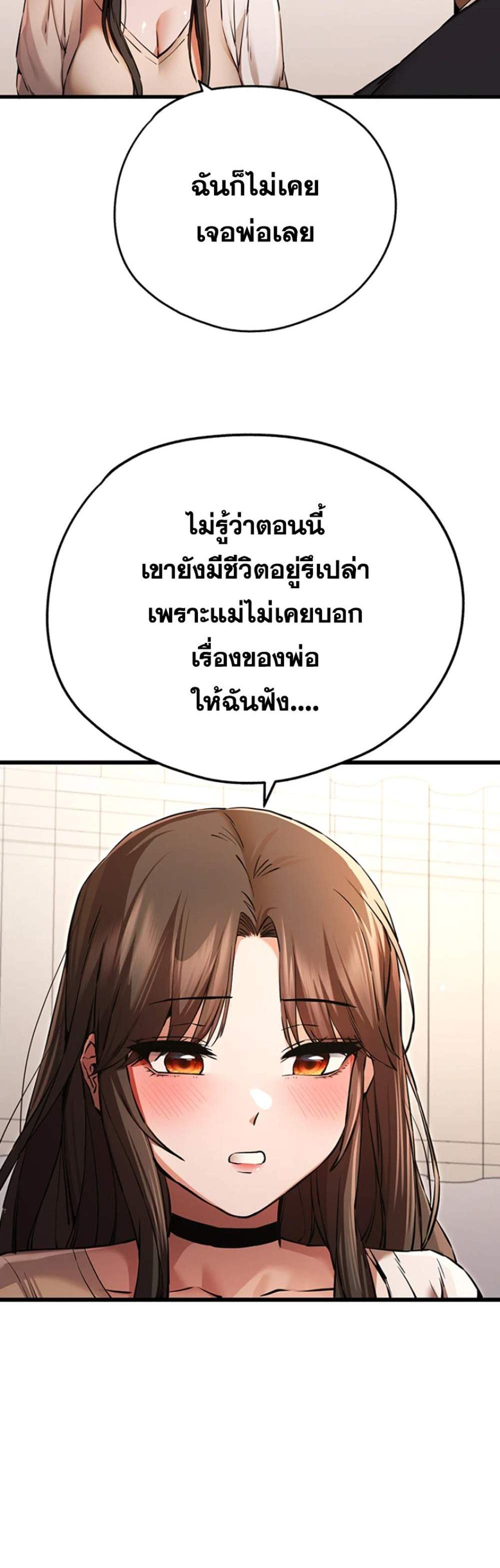 I Have To Sleep With A Stranger แปลไทย