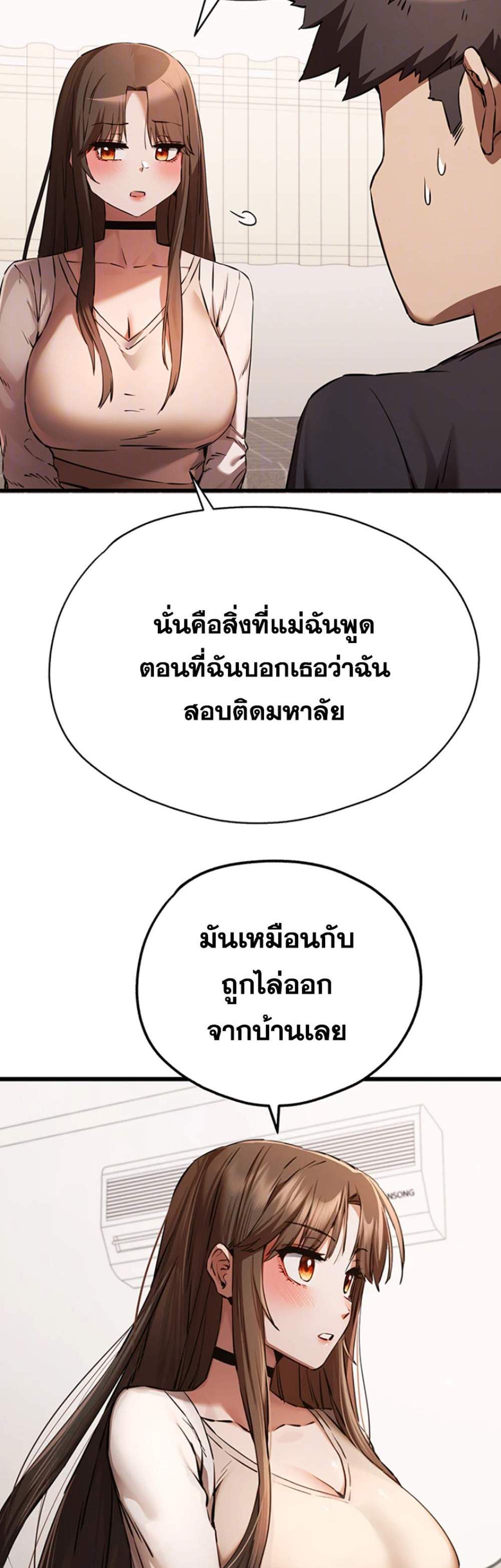 I Have To Sleep With A Stranger แปลไทย