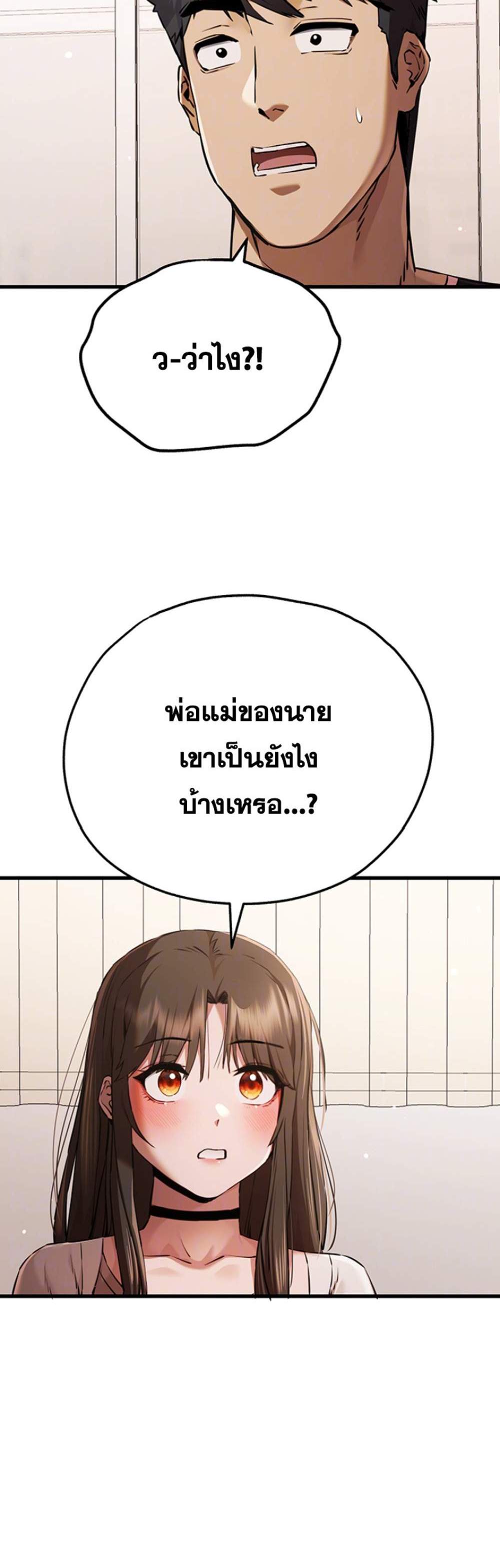 I Have To Sleep With A Stranger แปลไทย