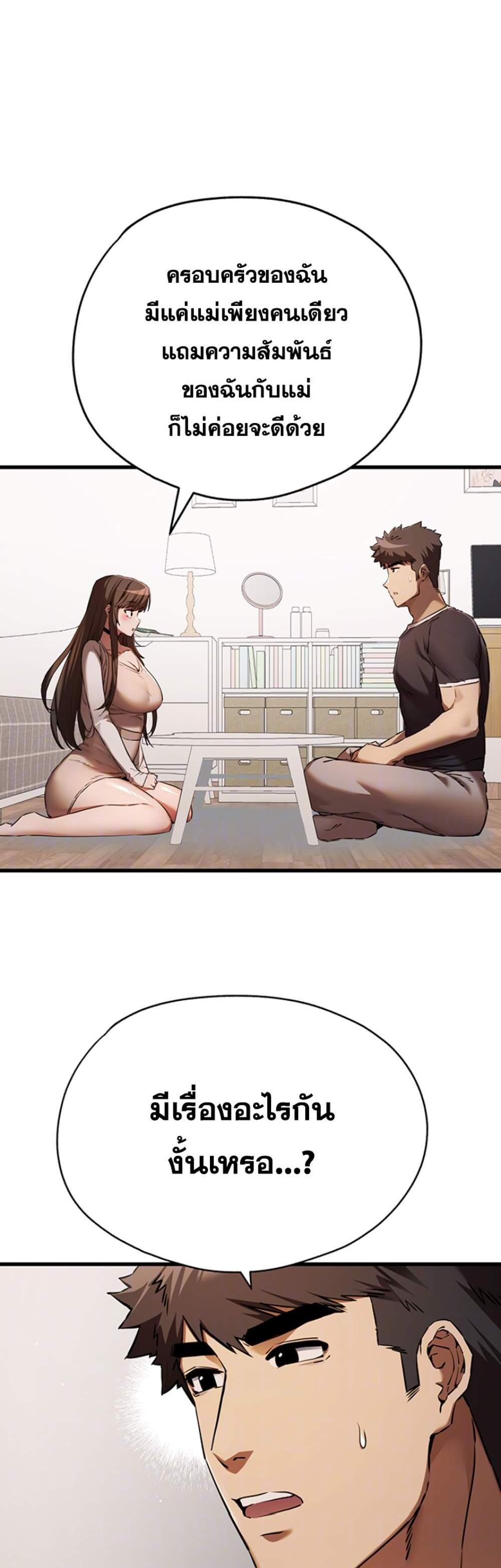I Have To Sleep With A Stranger แปลไทย