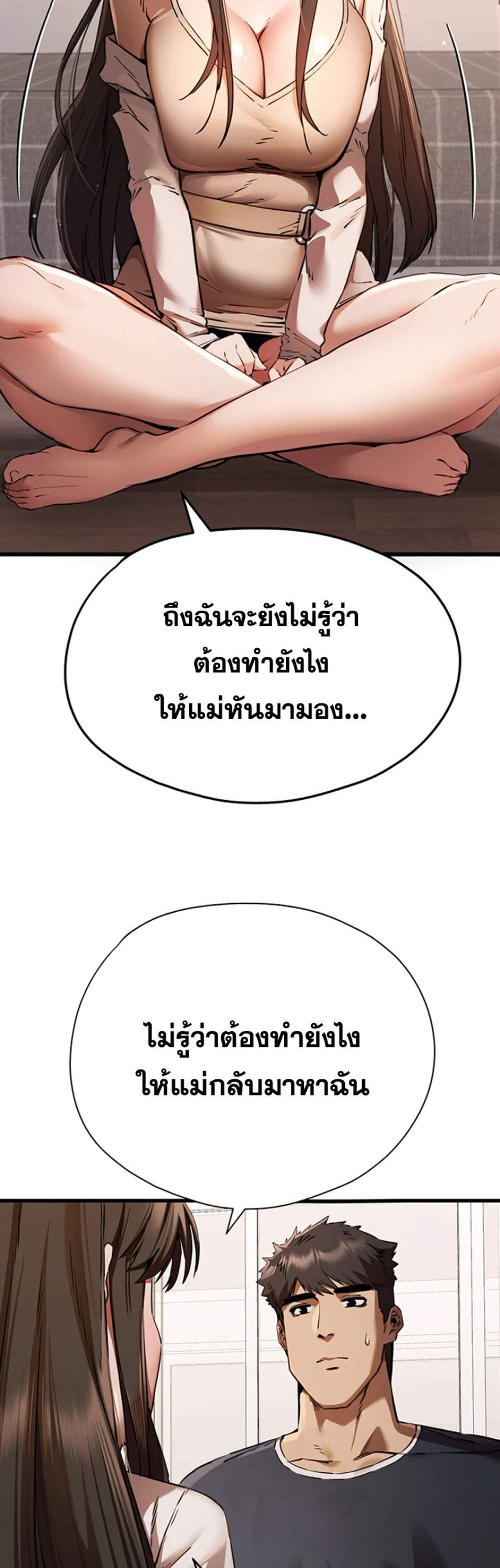 I Have To Sleep With A Stranger แปลไทย