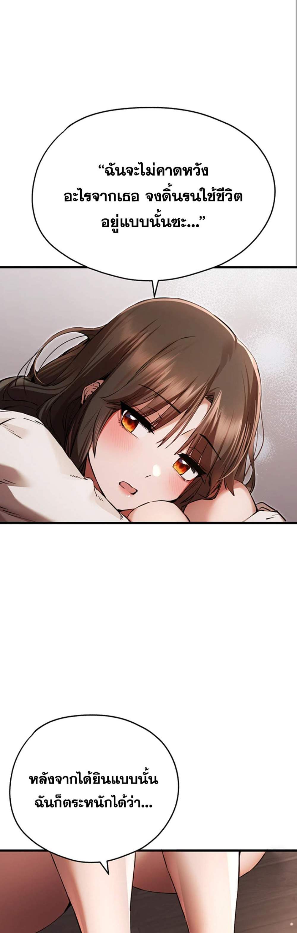 I Have To Sleep With A Stranger แปลไทย